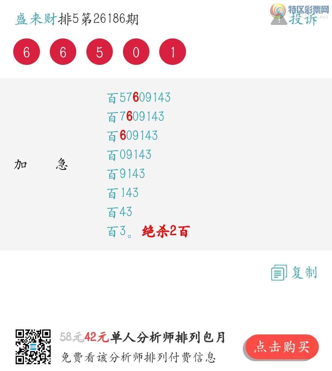 [������] 26187�ڣ�����λ��ǿ�����죡��ѡ3����2����1����189 / ����:ʢ���� / ����ID:1296264