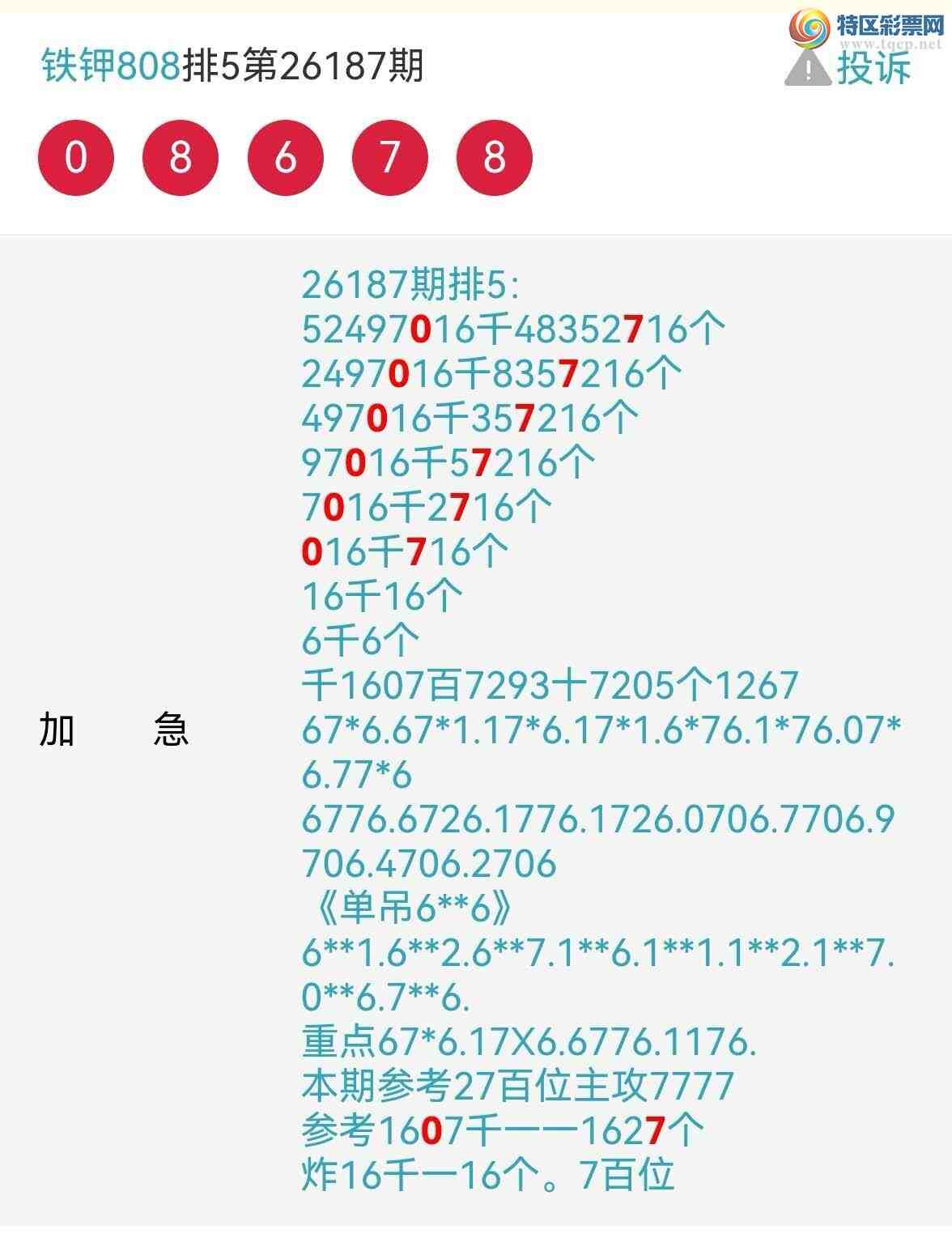 [������] 26188�ڣ���������0XX7182 / ����:����808 / ����ID:1296466