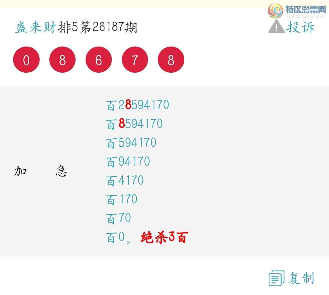 [������] 26188�ڣ�����λ��ǿ�����죡��ѡ3����2����1����880 / ����:ʢ���� / ����ID:1296958