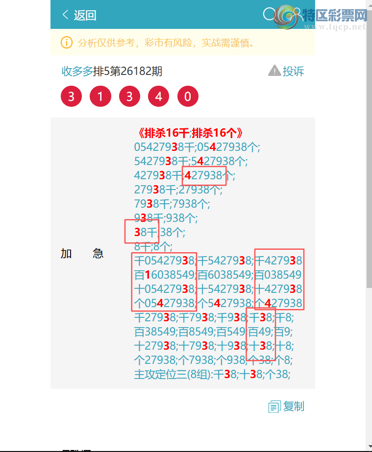[������] 26190�ڣ���������0867,��7857,��3134,��1244,��8379,��5848,��1576[ͼ��]887 / ����:�ն�� / ����ID:1298098