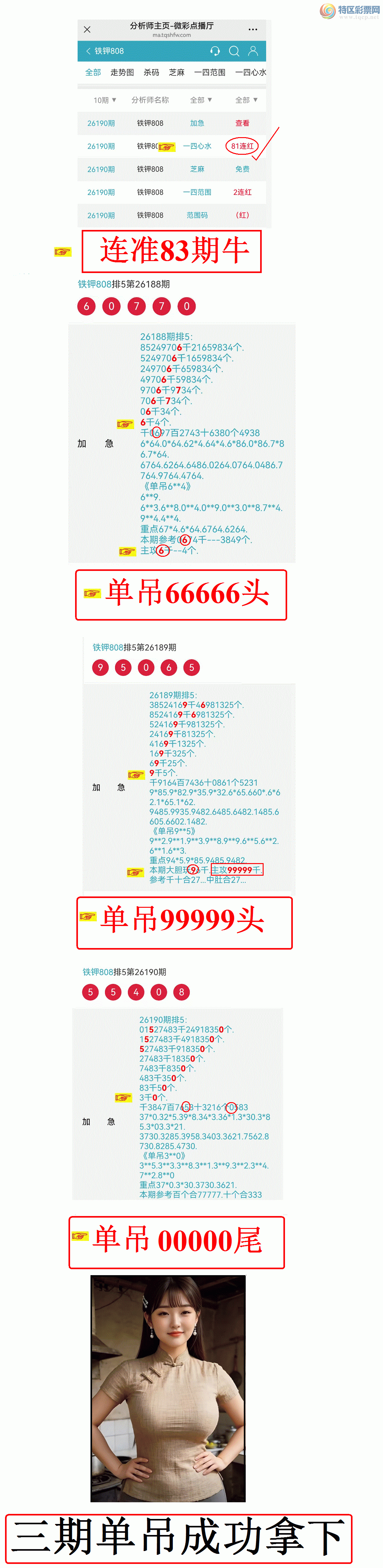 [������] 26191�ڣ������ֵ���0β�ɹ����� ....486 / ����:����808 / ����ID:1298128