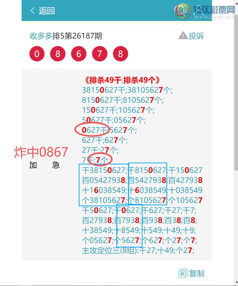 [������] 26192�ڣ���������5540,��0867,��7857,��3134,��1244,��8379[ͼ��]788 / ����:�ն�� / ����ID:1299096