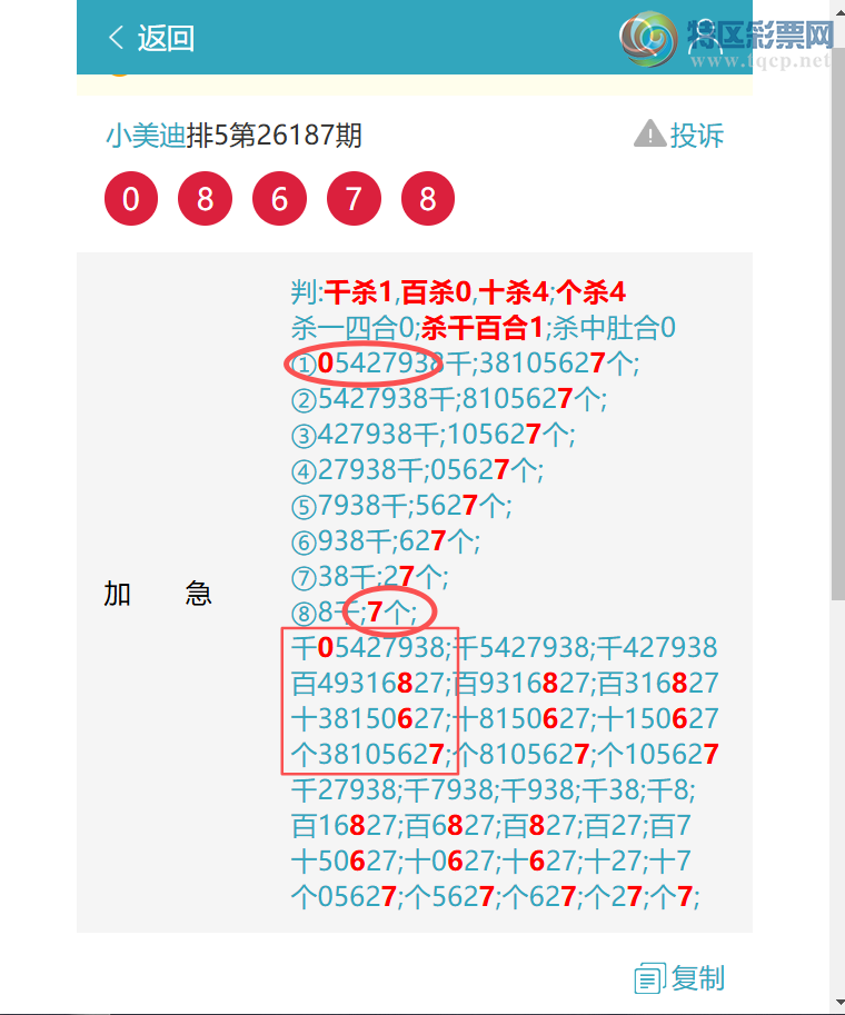 [������] 26192�ڣ���ҹ����5540,��9506,��6077,��0867,��7857,��3526[ͼ��]353 / ����:С���� / ����ID:1299097