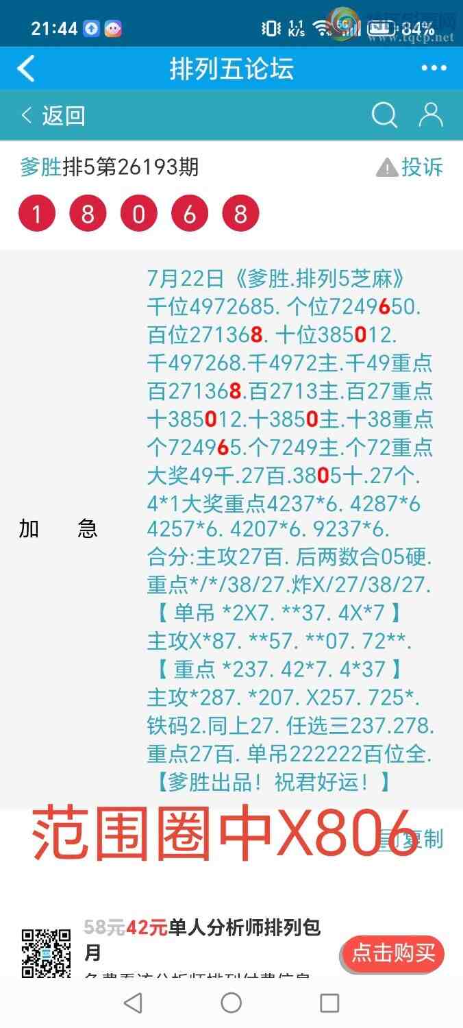[������] 26194�ڣ���ʤ��Ʒ��ͼ�桿84 / ����:��ʤ[��Ĵ30024 / ����ID:1299799