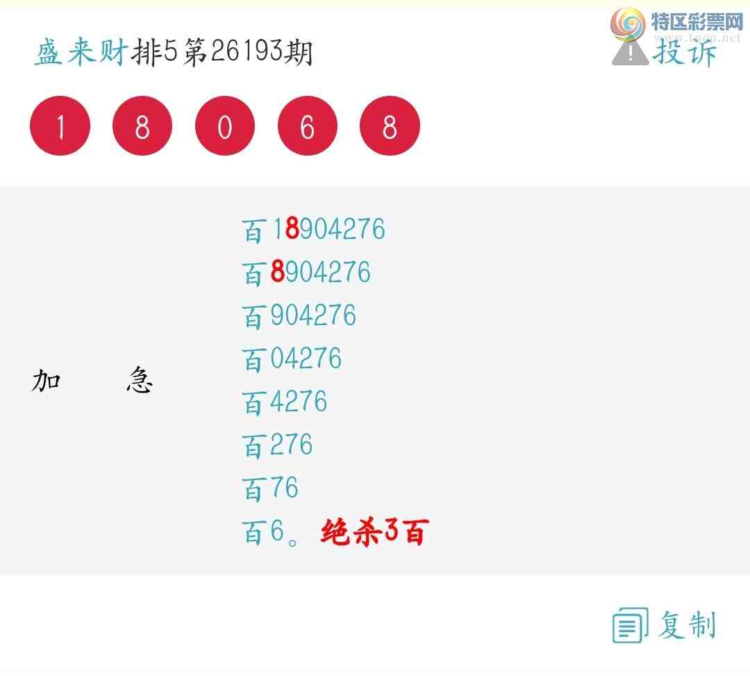 [������] 26194�ڣ�����λ��ǿ�����죡��ѡ3����2����1����78 / ����:ʢ���� / ����ID:1300198