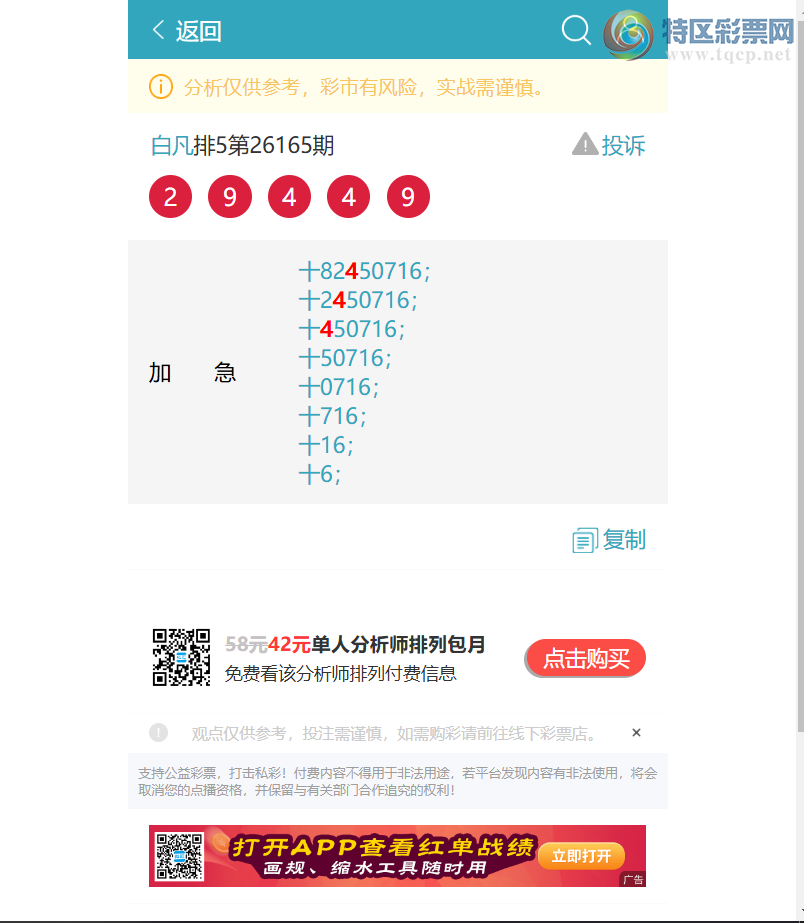 [������] 26197�ڣ�[�׷�]ʮλ����5���С�����ʮλ��OK��11��10���в�OK����ͼ�桿434 / ����:�׷� / ����ID:1301699