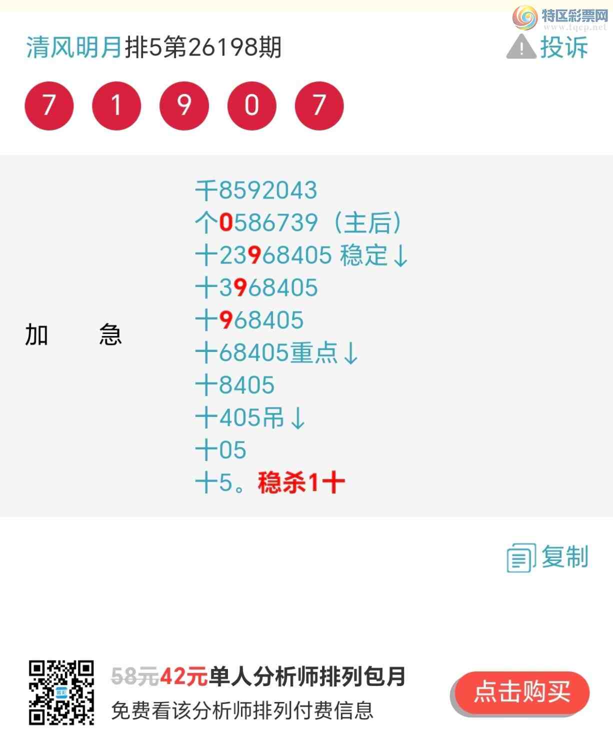 [������] 26199�ڣ�8����λʮ!��40�ڽ���һ��,49��һ�Ķ��Ƽ���������²ο���837 / ����:~�������~ / ����ID:1302990
