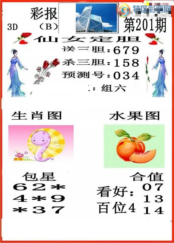 [����3D] 26201�ڣ����븴ʽ 02467�����ա�123 / ����:�¶����� / ����ID:1304175