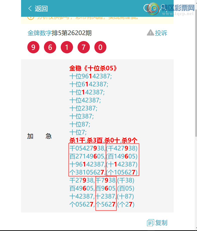 [������] 26203�ڣ�����(ʮλ����)(�Ķ���9617)(5����15��14)����ͼ��]210 / ����:�������� / ����ID:1304952