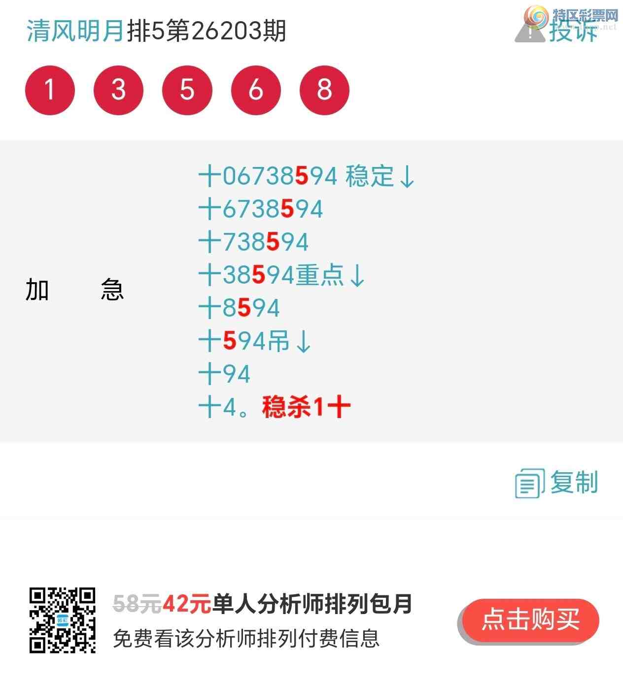[������] 26204�ڣ�8����λʮ!��40�ڽ���һ��,49��һ�Ķ��Ƽ���������¸���ӯ����697 / ����:~�������~ / ����ID:1305288
