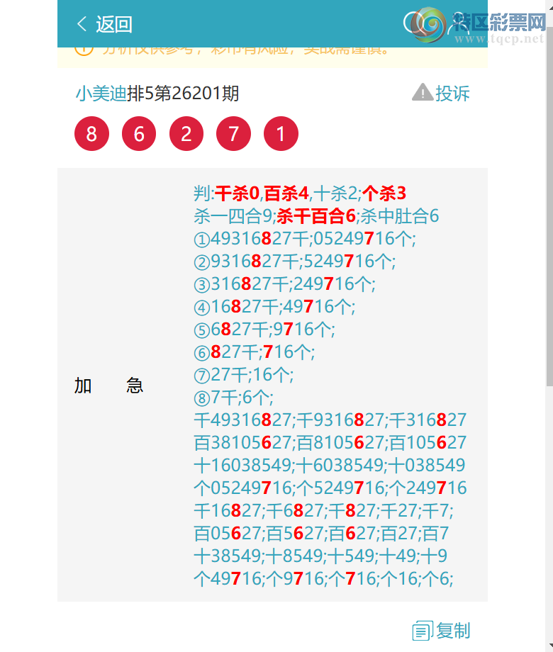 [������] 26204�ڣ�����:ͷβ��1++6��������1+56����ͼ�桿586 / ����:С���� / ����ID:1305523