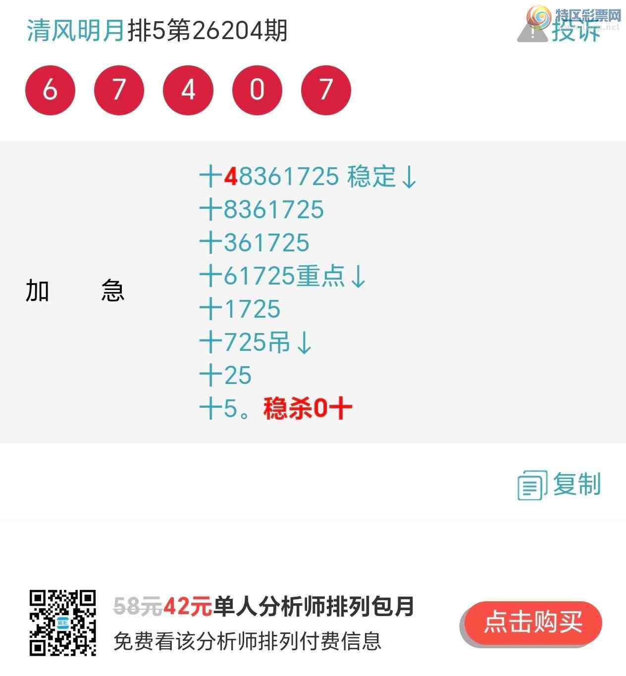 [������] 26205�ڣ�8����λʮ!��40�ڽ���һ��,49��һ�Ķ��Ƽ���������¸���ӯ����586 / ����:~�������~ / ����ID:1306176