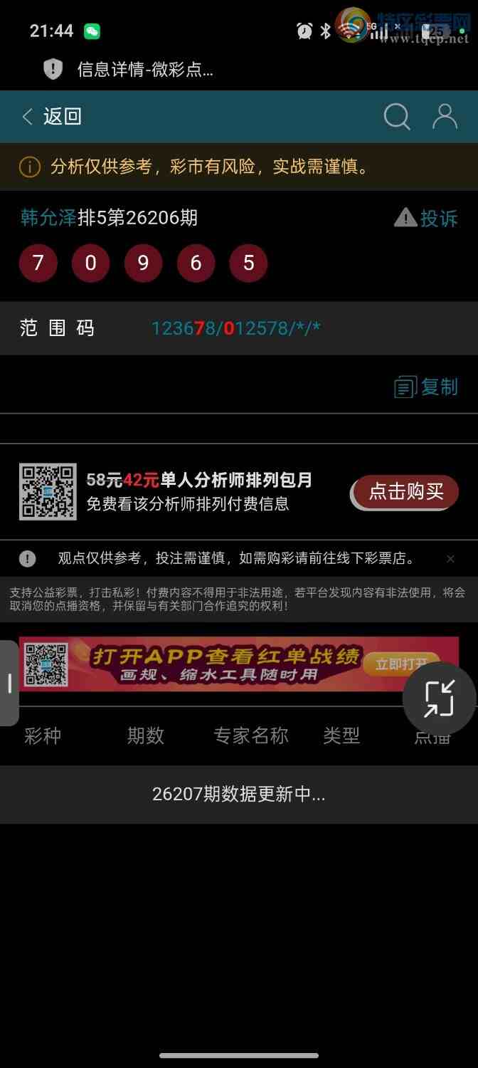 [������] 26207��:���ڵ���һ��7ͷȫ�б�������6��ͷβ�����ж�����������197 / ����:��ؼ  ������ / ����ID:1307081