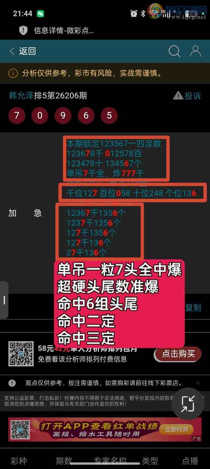 [������] 26207��:���ڵ���һ��7ͷȫ�б�������6��ͷβ�����ж�����������672 / ����:��ؼ  ������ / ����ID:1307081