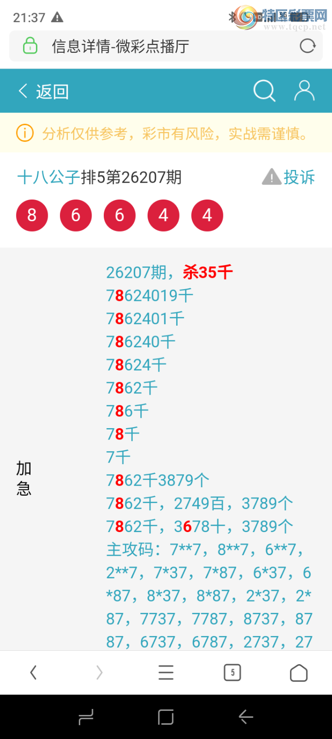 [������] 26208�ڣ��Ӽ����ж���88888ͷ��8X6X161 / ����:ʮ�˹��� / ����ID:1307637