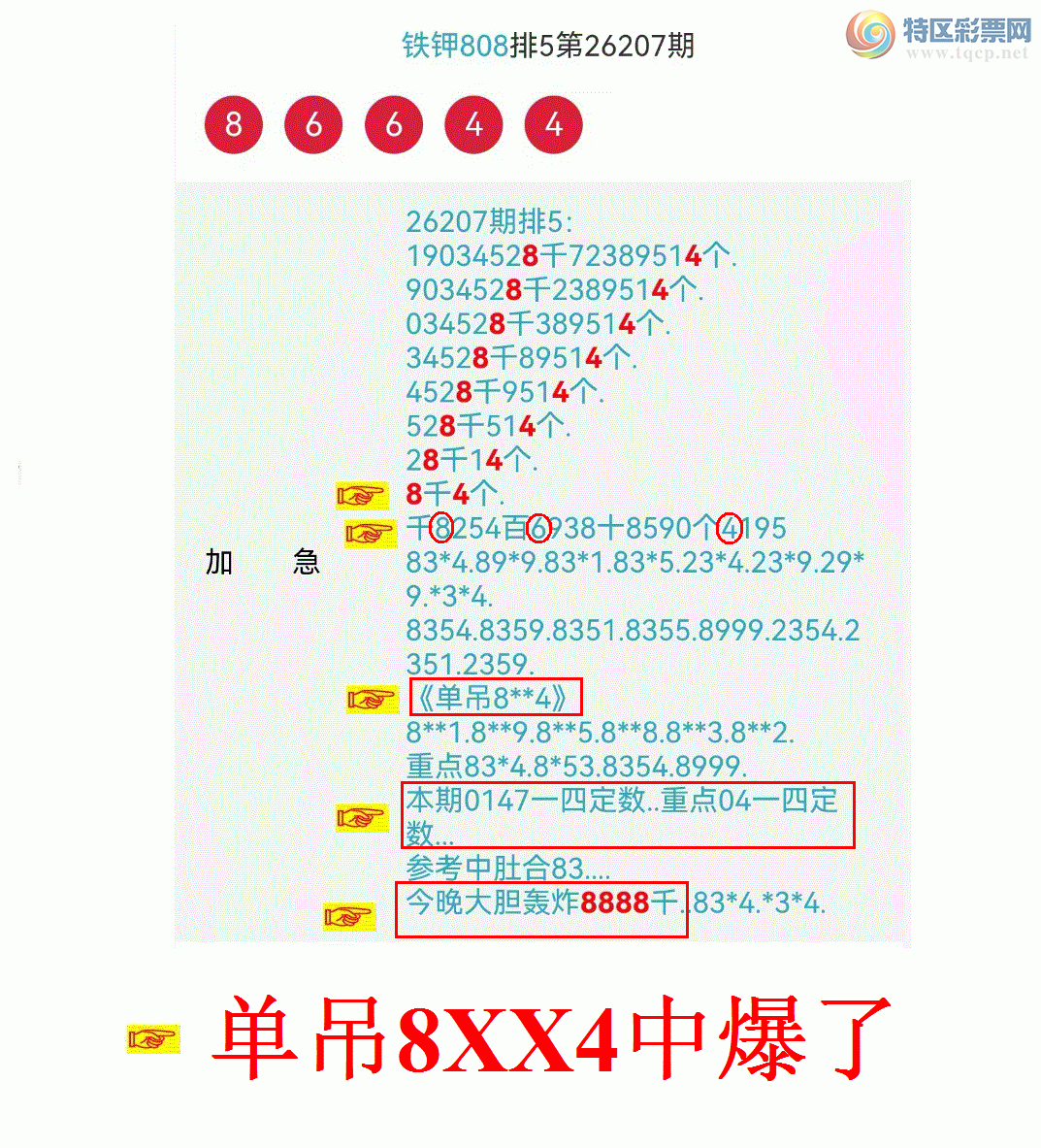 [������] 26208�ڣ���ϲ���ڵ���һ��8XX4..925 / ����:����808 / ����ID:1307639