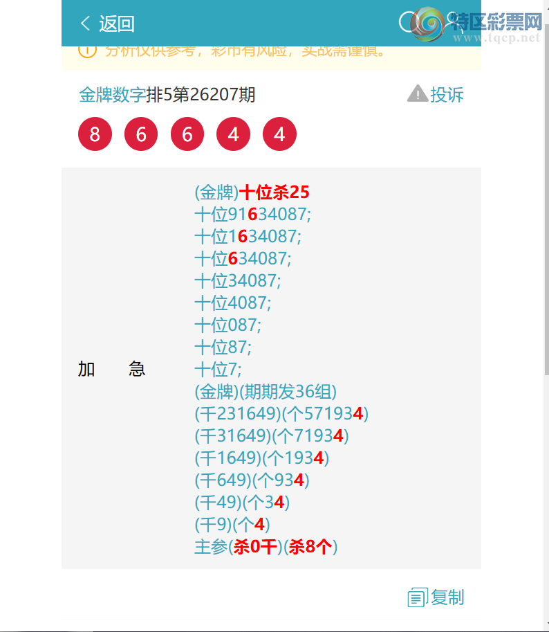 [������] 26208�ڣ�����(ʮλ)����(ͷβ)36�����е���1��β����ͼ��]219 / ����:�������� / ����ID:1307725