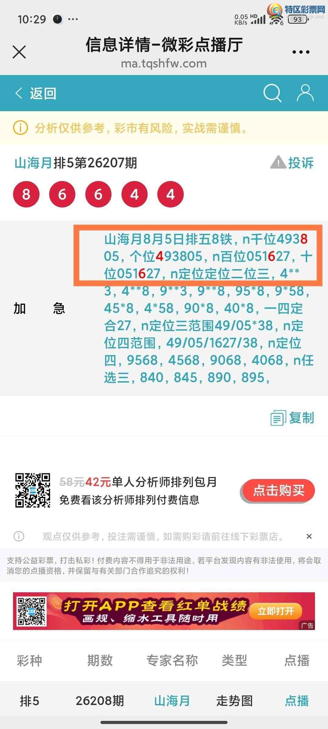 [������] 26208�ڣ�ɽ����������Ӽ��з�Χ���8664448 / ����:ɽ���� / ����ID:1308034
