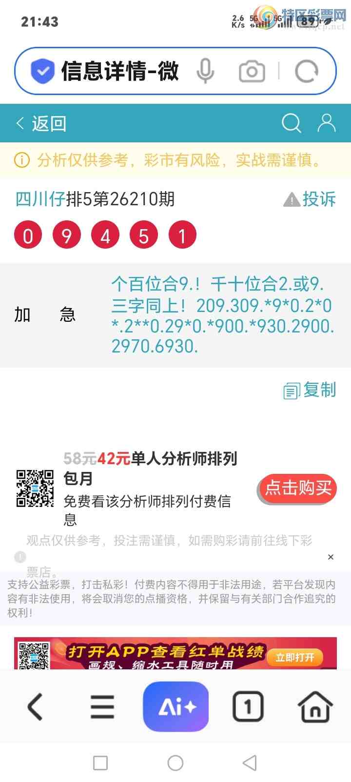 [������] 26211�ڣ�����X9X0.��x9x5.ǧʮλ��9Ҳ��������511 / ����:�Ĵ��� / ����ID:1309275