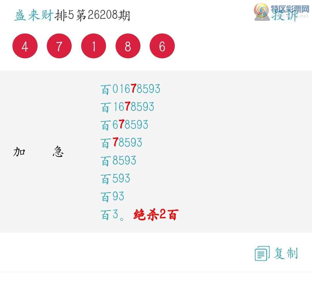 [������] 26211�ڣ�����λ��ǿ�����죡��ѡ3����2����1����8 / ����:ʢ���� / ����ID:1309802