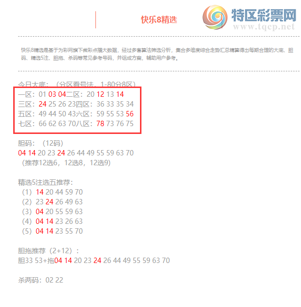 [����8] 26211�ڣ�����8���ֲ����ڴ�׵����7��645 / ����:�ͷ�-С�� / ����ID:1309837