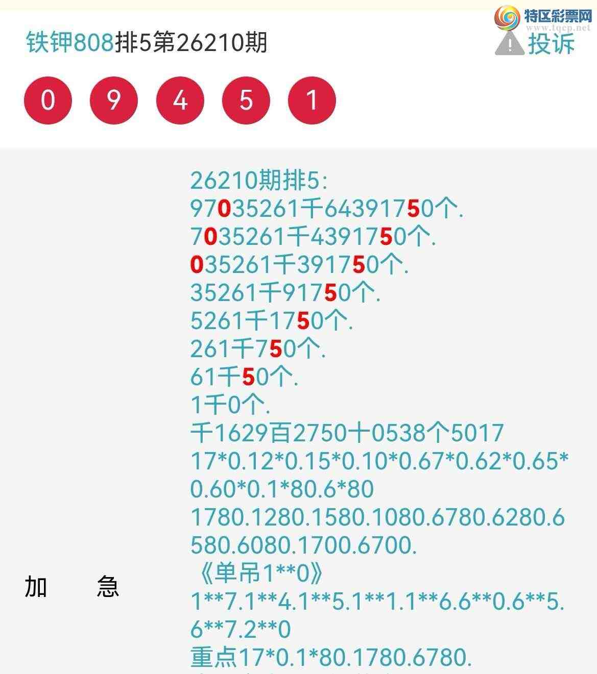 [������] 26211�ڣ����ڵ���0β��5β119 / ����:����808 / ����ID:1309532
