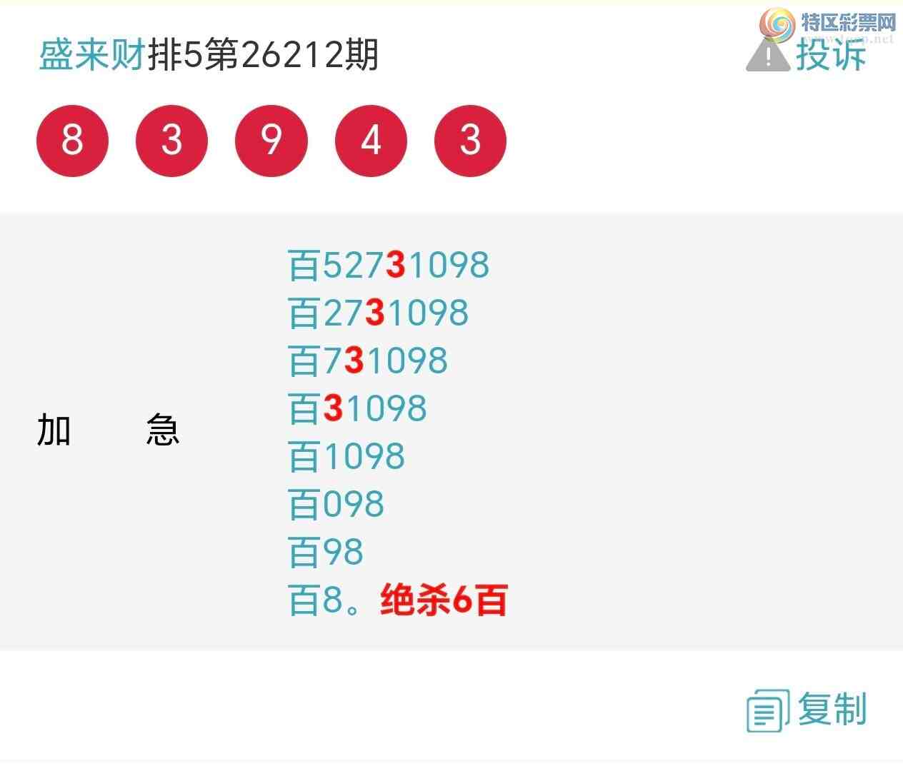[������] 26213�ڣ�����λ��ǿ�����죡��ѡ3����2����1����723 / ����:ʢ���� / ����ID:1310391