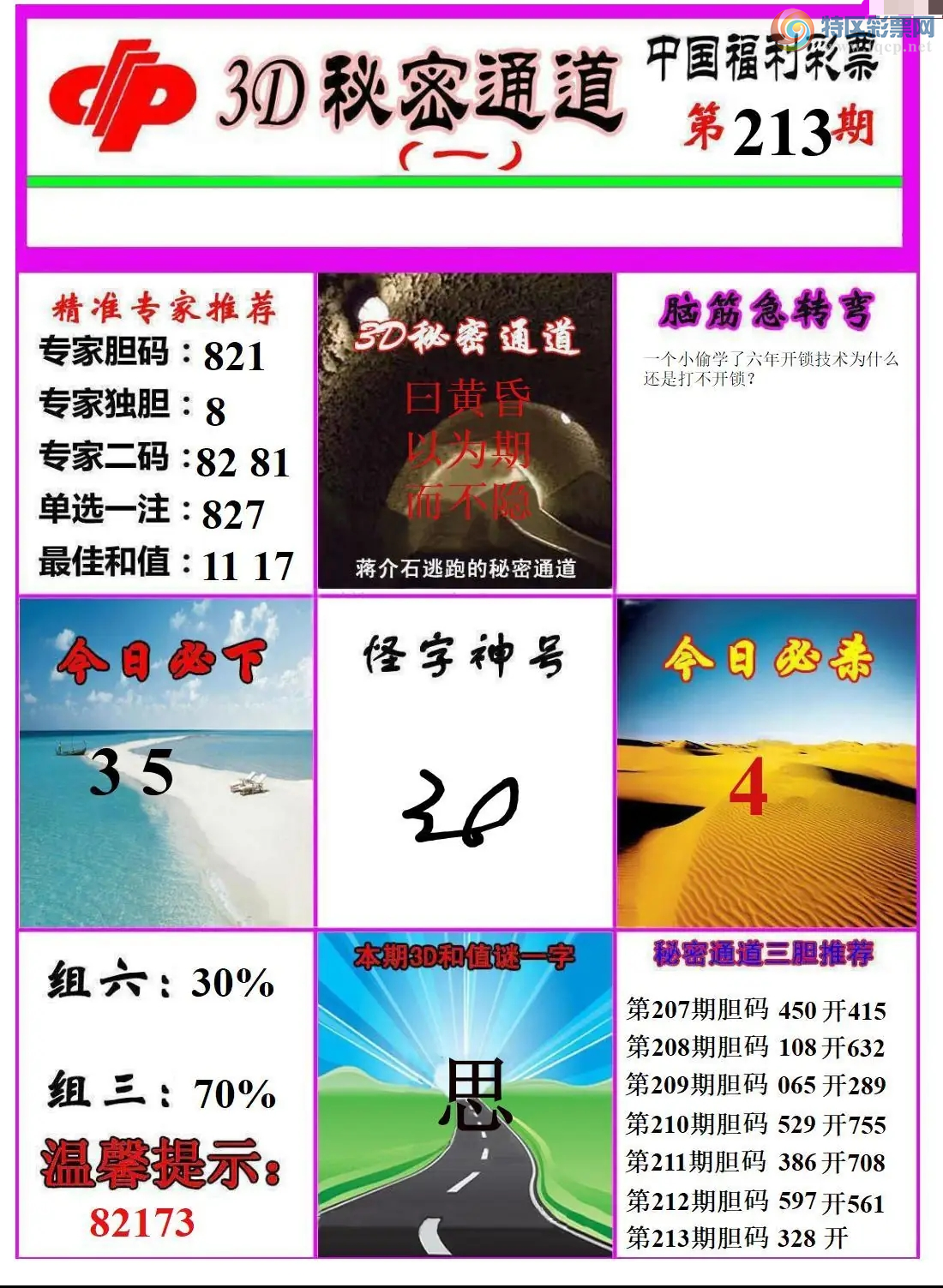 [����3D] 26213�ڣ�������30721�����ա�139 / ����:���ٷ� / ����ID:1310952