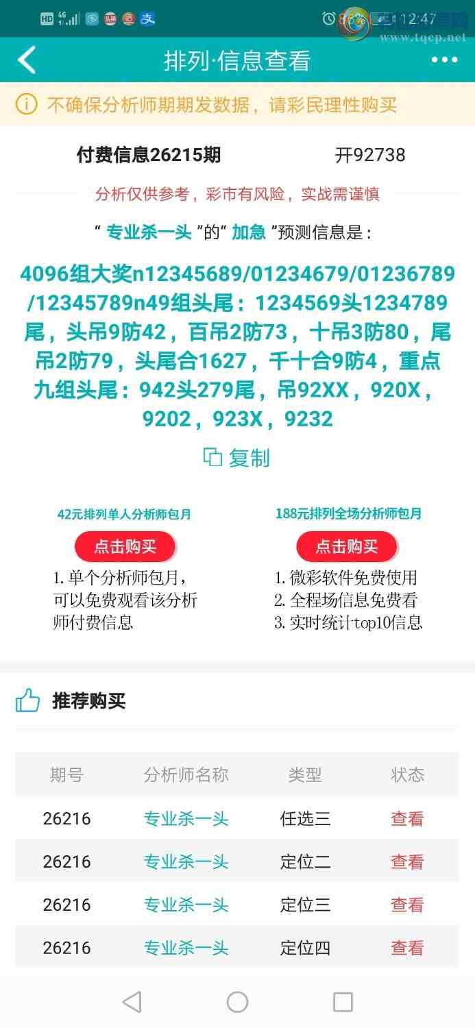 [������] 26216�ڣ�רҵ6����Χͷ������ȫ����֥��ͷβ�Ͷ���314 / ����:רҵɱһͷ / ����ID:1312547
