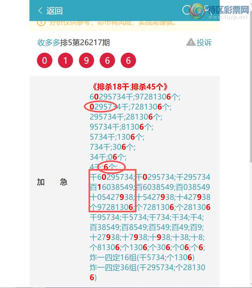 [������] 26218�ڣ�����ͷβ��0XX9(8����)֥����0196(6����)��ͼ�桿646 / ����:�ն�� / ����ID:1313398