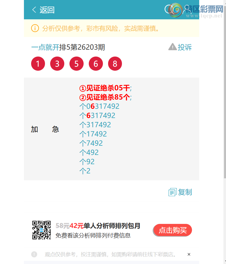 [������] 26218�ڣ�����ͷβ6�����0XX6,β1���ֵ���,10��9��ͼ�桿882 / ����:һ��Ϳ� / ����ID:1313424