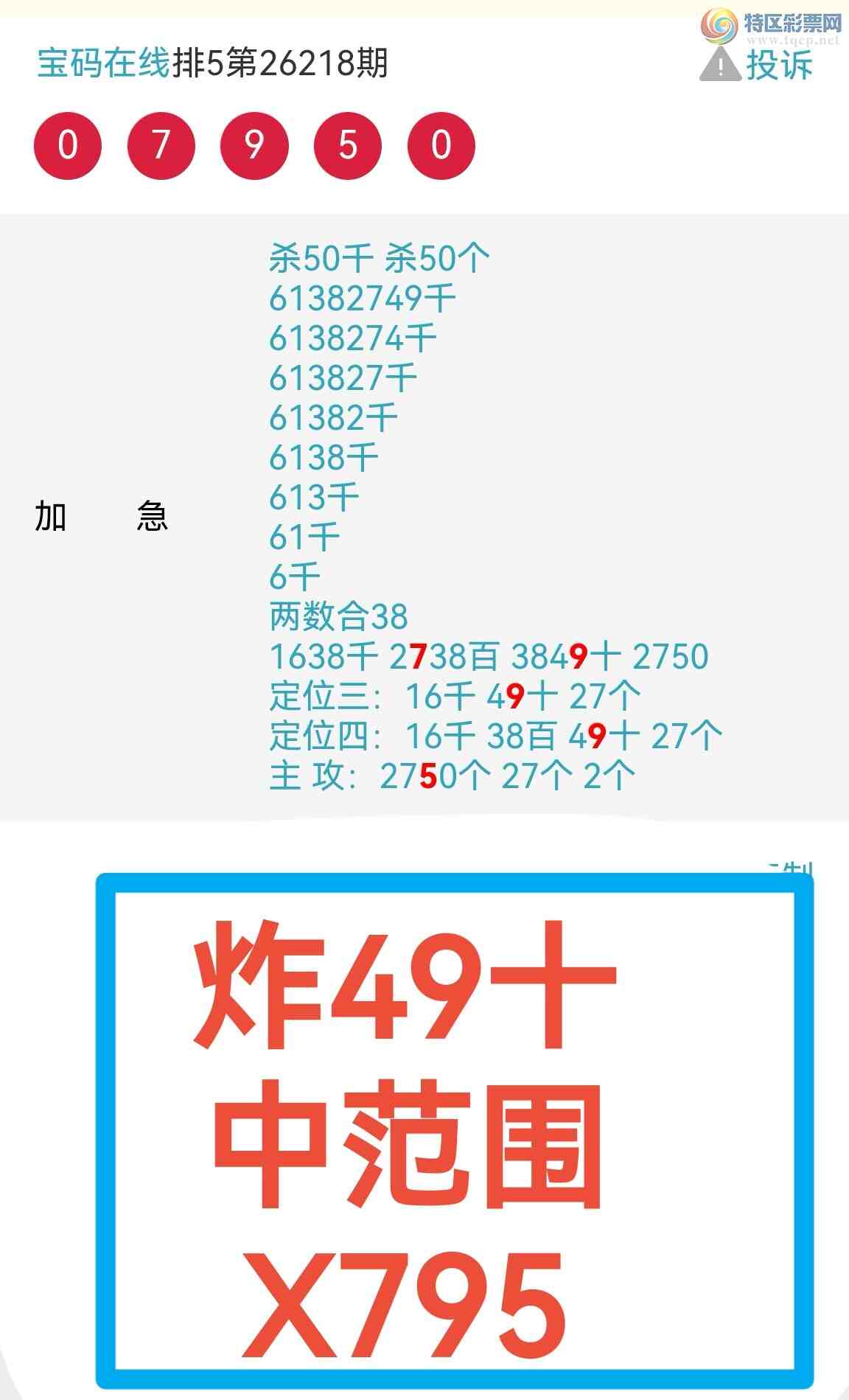 [������] 26219�ڣ�����5��һ������һ��β����49ʮ �Т�795  ��ͼ�棩575 / ����:��������0898 / ����ID:1313766