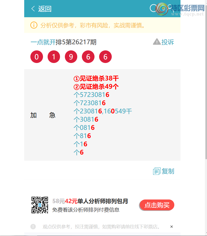 [������] 26219�ڣ�ͷβ8�����0XX5,ͷβ11��10��ͼ�桿931 / ����:һ��Ϳ� / ����ID:1313848