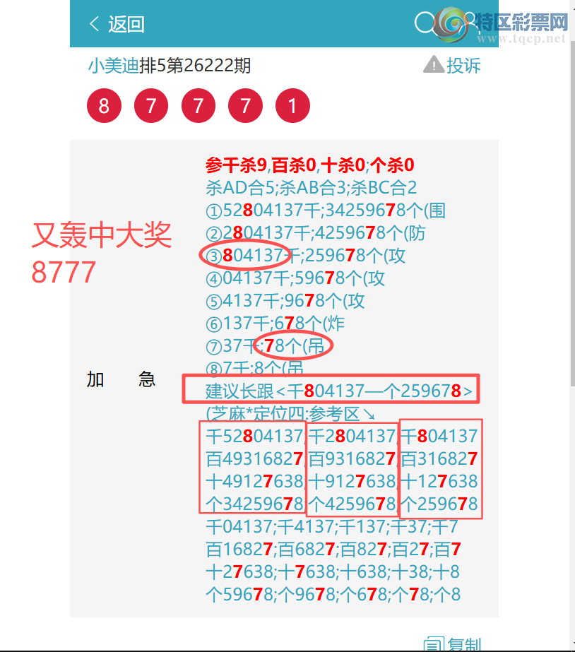 [������] 26223�ڣ�ͷβ12����8XX7,֥��ȫ����8777.��ͼ�桿101 / ����:С���� / ����ID:1316487