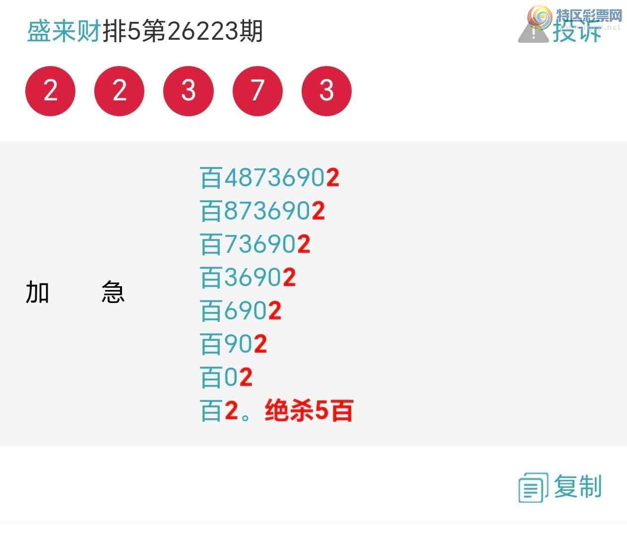 [������] 26226�ڣ�����λ��ǿ�����죡��ѡ3����2����1����945 / ����:ʢ���� / ����ID:1318081