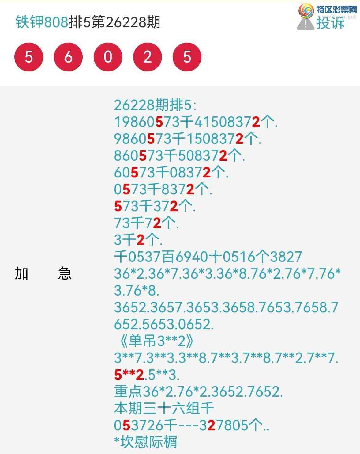 [������] 26229�ڣ����ڵ���һ��2�ɹ�����910 / ����:����808 / ����ID:1319355