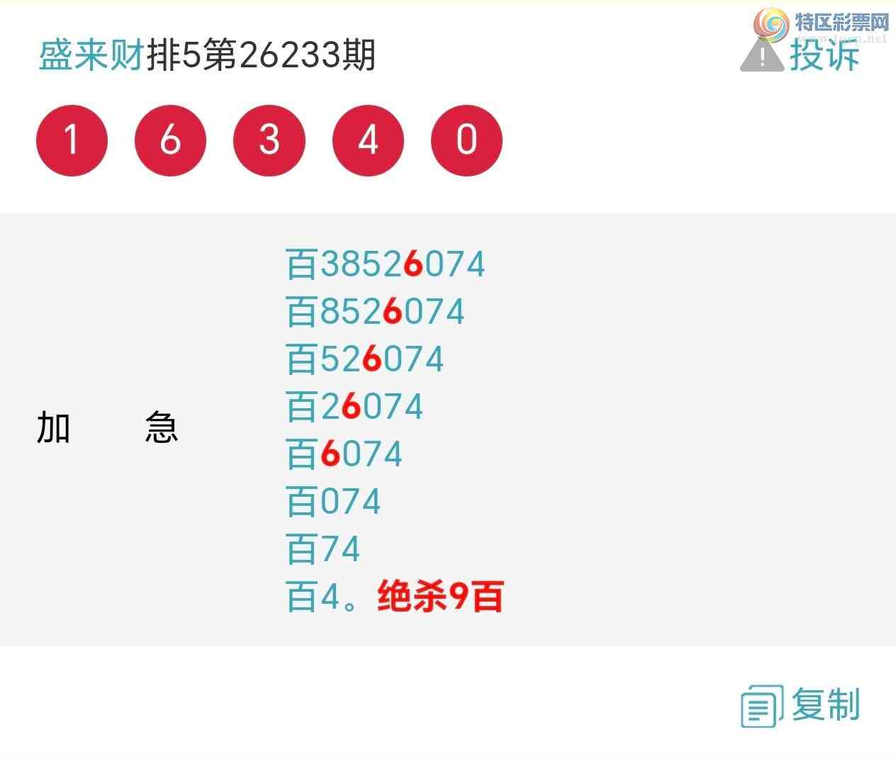 [������] 26234�ڣ�����λ��ǿ�����죡��ѡ3����2����1����801 / ����:ʢ���� / ����ID:1322625