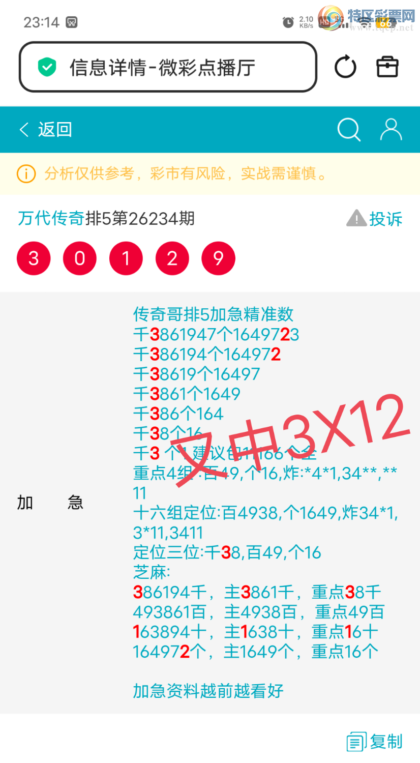 [������] 26235��:���ڵ���3ͷ,��1ʮ,164972β,������3X12,��Χ.ɱ�����С�ͼ�桿520 / ����:������� / ����ID:1322895