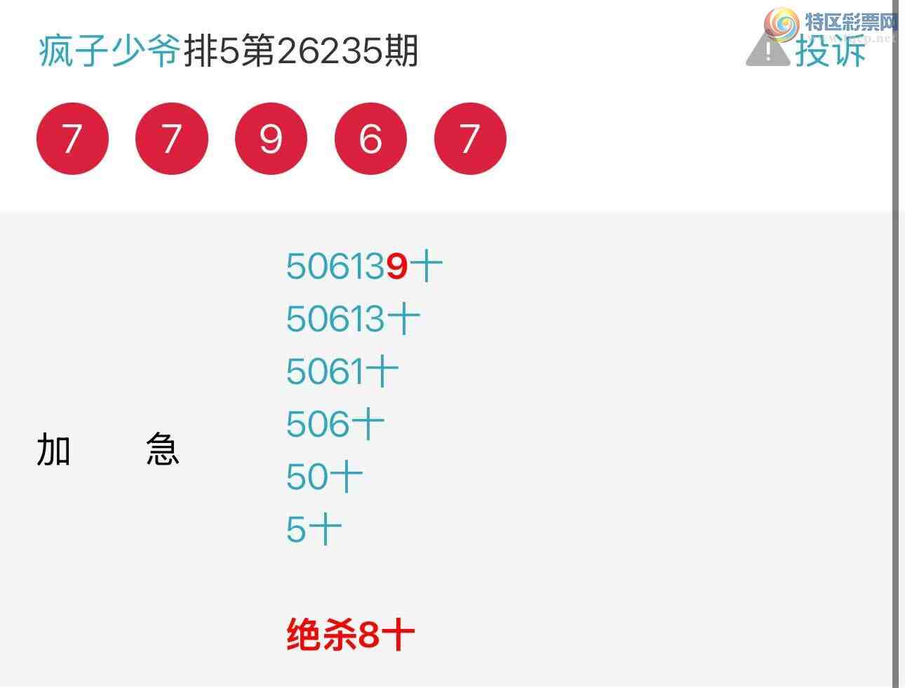 [������] 26237�ڣ�����.����ү������ץһ��ʮλ��������ͼ�桿601 / ����:���� ��ү / ����ID:1324137