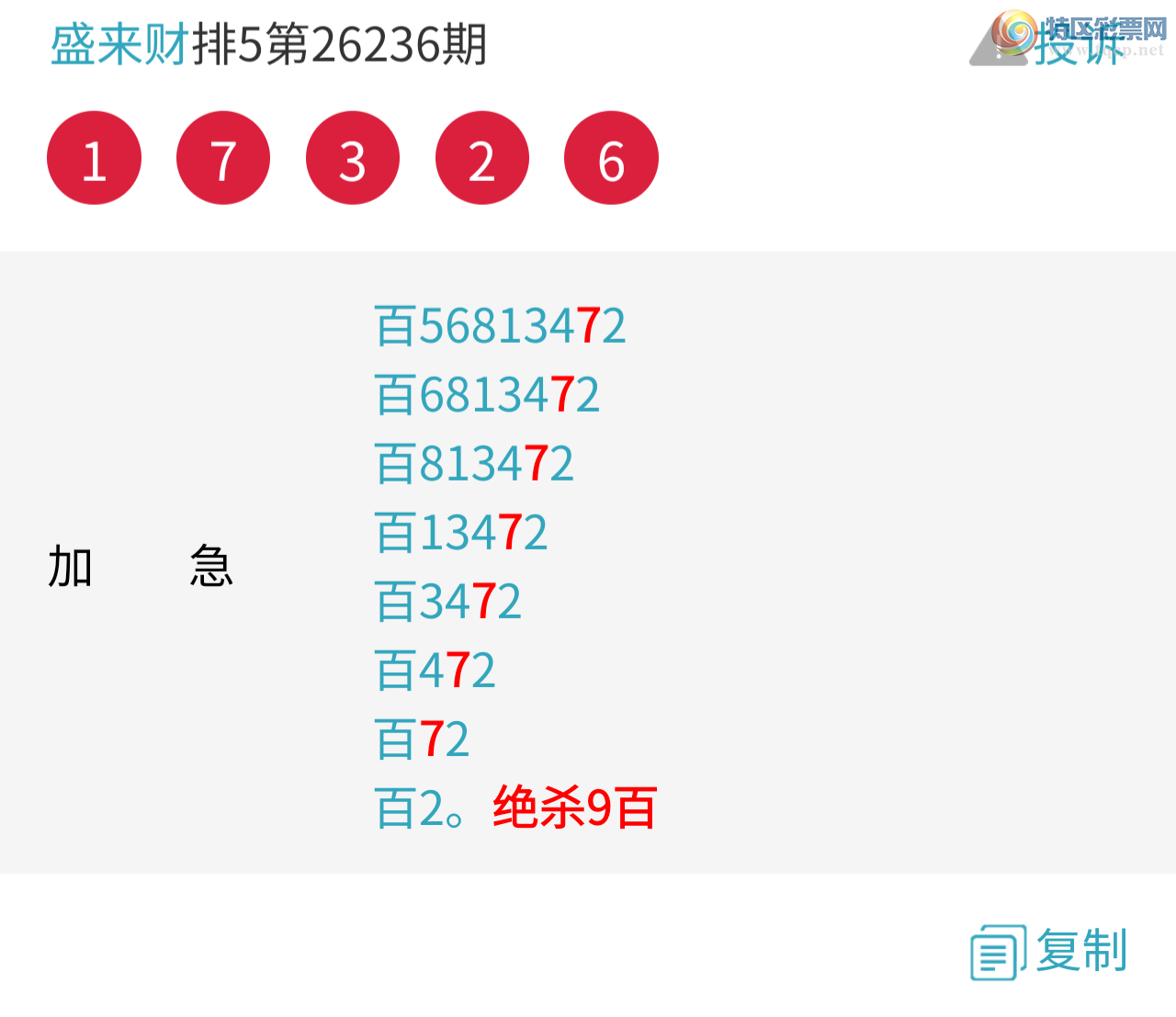 [������] 26237�ڣ�����λ��ǿ�����죡��ѡ3����2����1����605 / ����:ʢ���� / ����ID:1324227