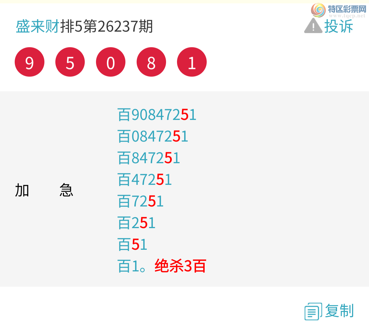 [������] 26239�ڣ�����λ��ǿ�����죡��ѡ3����2����1����910 / ����:ʢ���� / ����ID:1325473