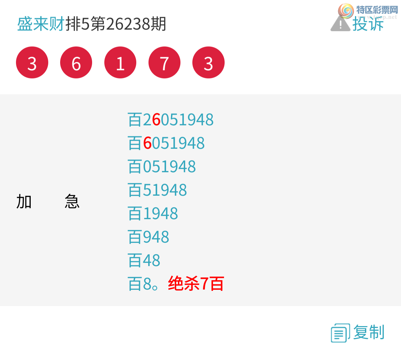 [������] 26240�ڣ�����λ��ǿ�����죡��ѡ3����2����1����666 / ����:ʢ���� / ����ID:1326073