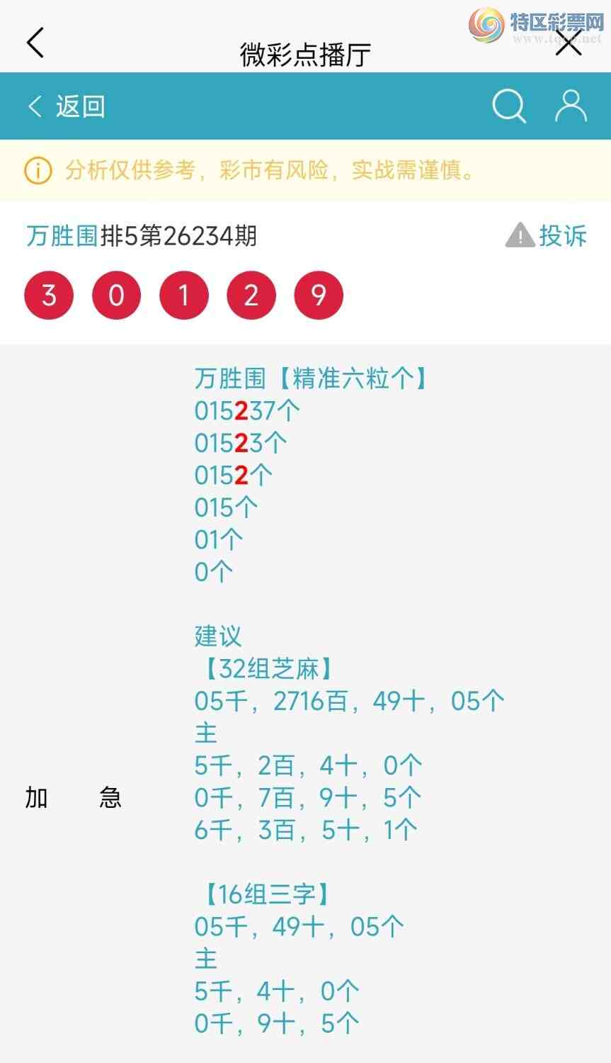 [������] 26240�ڣ����ƽ�Ͷά ��ͷβ��ʤΧ**������263 / ����:����Nq89640 / ����ID:1326208