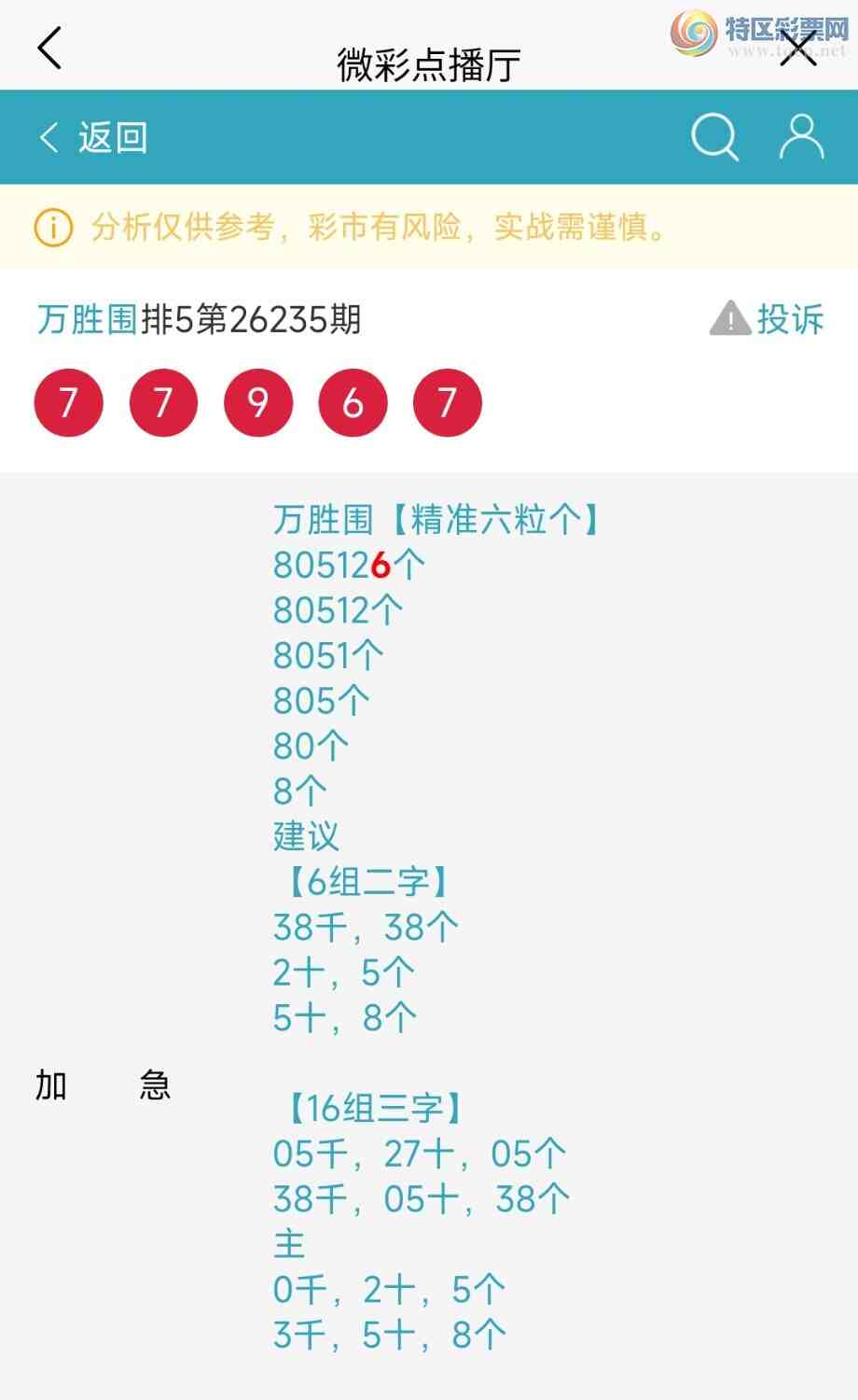 [������] 26240�ڣ����ƽ�Ͷά ��ͷβ��ʤΧ**������6 / ����:����Nq89640 / ����ID:1326208