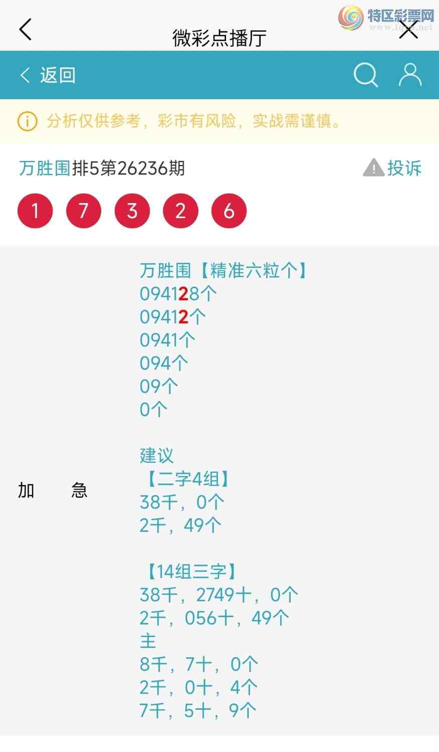 [������] 26240�ڣ����ƽ�Ͷά ��ͷβ��ʤΧ**������327 / ����:����Nq89640 / ����ID:1326208