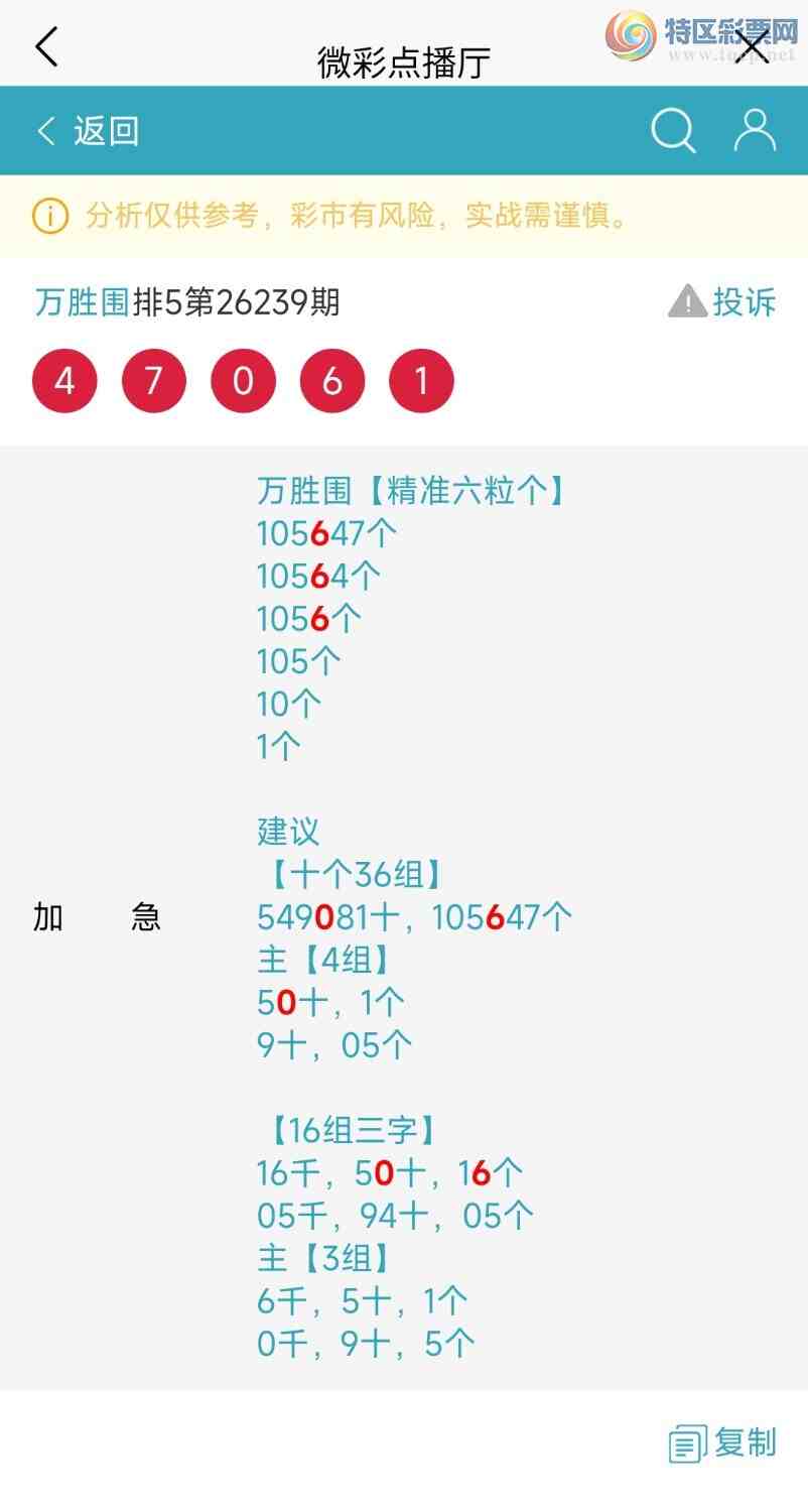 [������] 26240�ڣ����ƽ�Ͷά ��ͷβ��ʤΧ**������236 / ����:����Nq89640 / ����ID:1326208