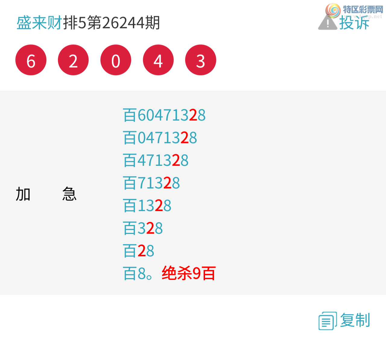 [������] 26245�ڣ�����λ��ǿ�����죡��ѡ3����2����1����60 / ����:ʢ���� / ����ID:1328908