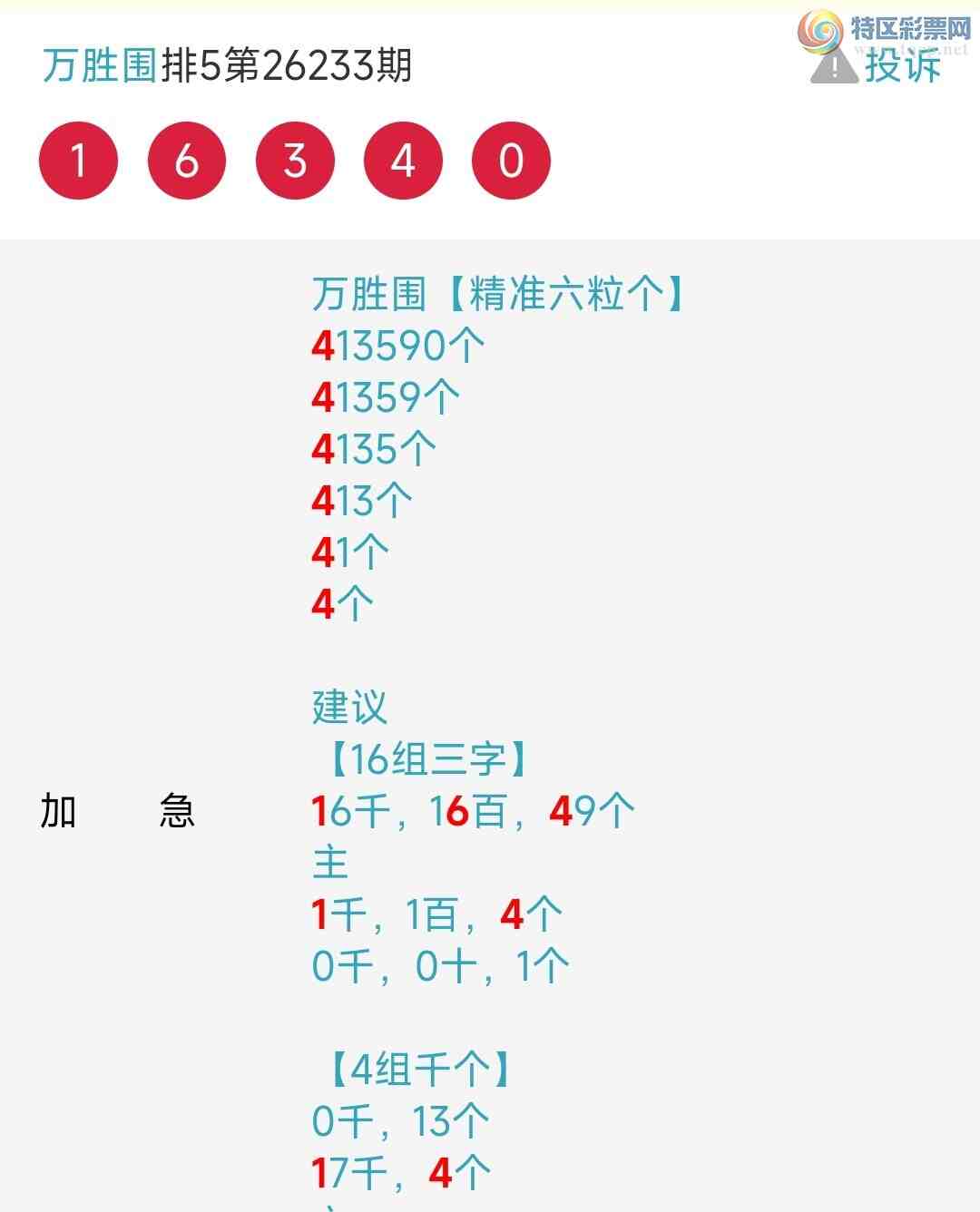 [������] 26246�ڣ���ʤΧ������β������459 / ����:����Nq89640 / ����ID:1329555