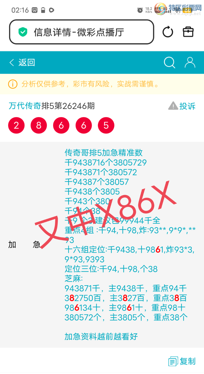 [������] 26247�ڣ�����38��,986ʮ,������X86X,��������16�鶨λ,��ͼ�桿227 / ����:������� / ����ID:1329749