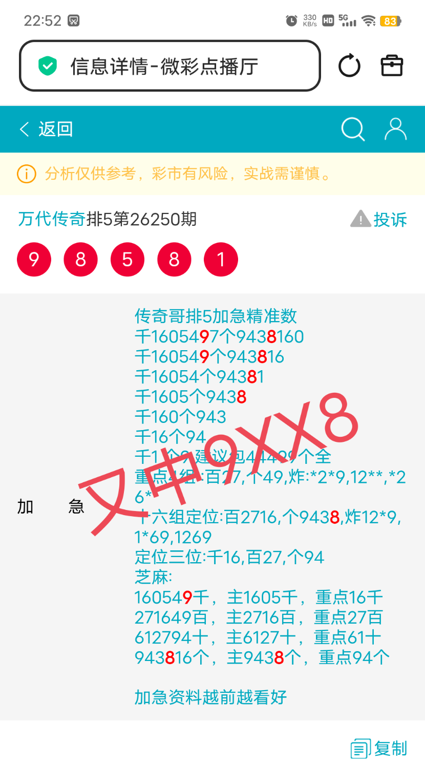 [������] 26254��:���ڵ���8ͷ,��9��,83ʮ,������893X,ɱ��3���С�ͼ�桿722 / ����:������� / ����ID:1333709